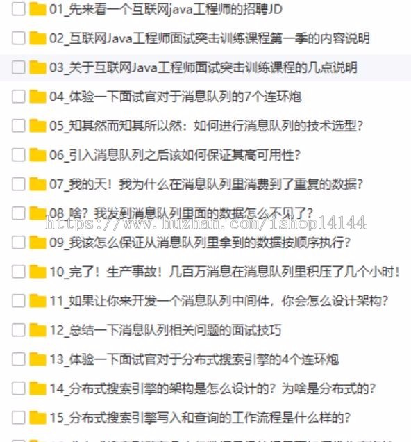 java工程师面试视频分布式架构师微服务源码spring cloud boot 