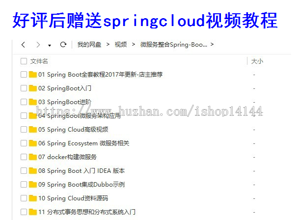 java工程师面试视频分布式架构师微服务源码spring cloud boot 