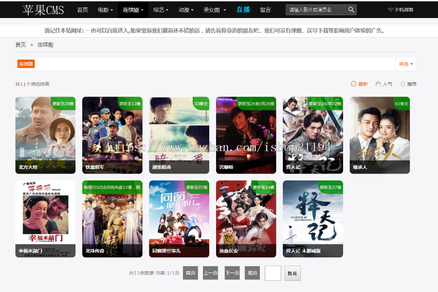 苹果CMS两款模板,电脑PC端和手机自适应模板