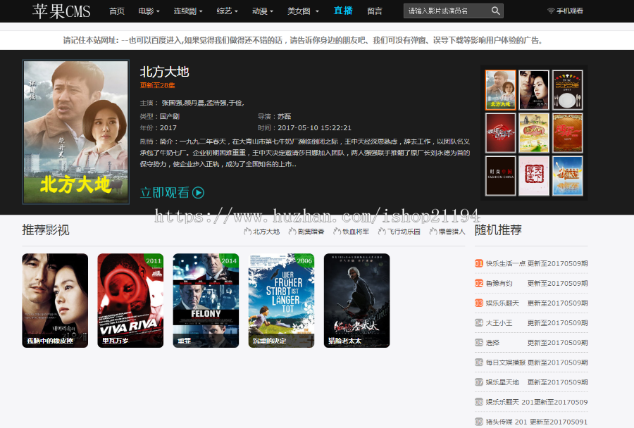 苹果CMS两款模板,电脑PC端和手机自适应模板