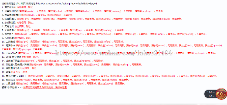 苹果cms采集插件，可一键采集，可断点续传，影片采集，低价