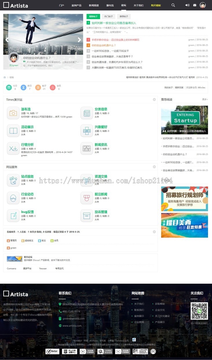 discuz模板 Artista企业公司 dz企业模板宽屏 GBK+UTF8 dz模板 