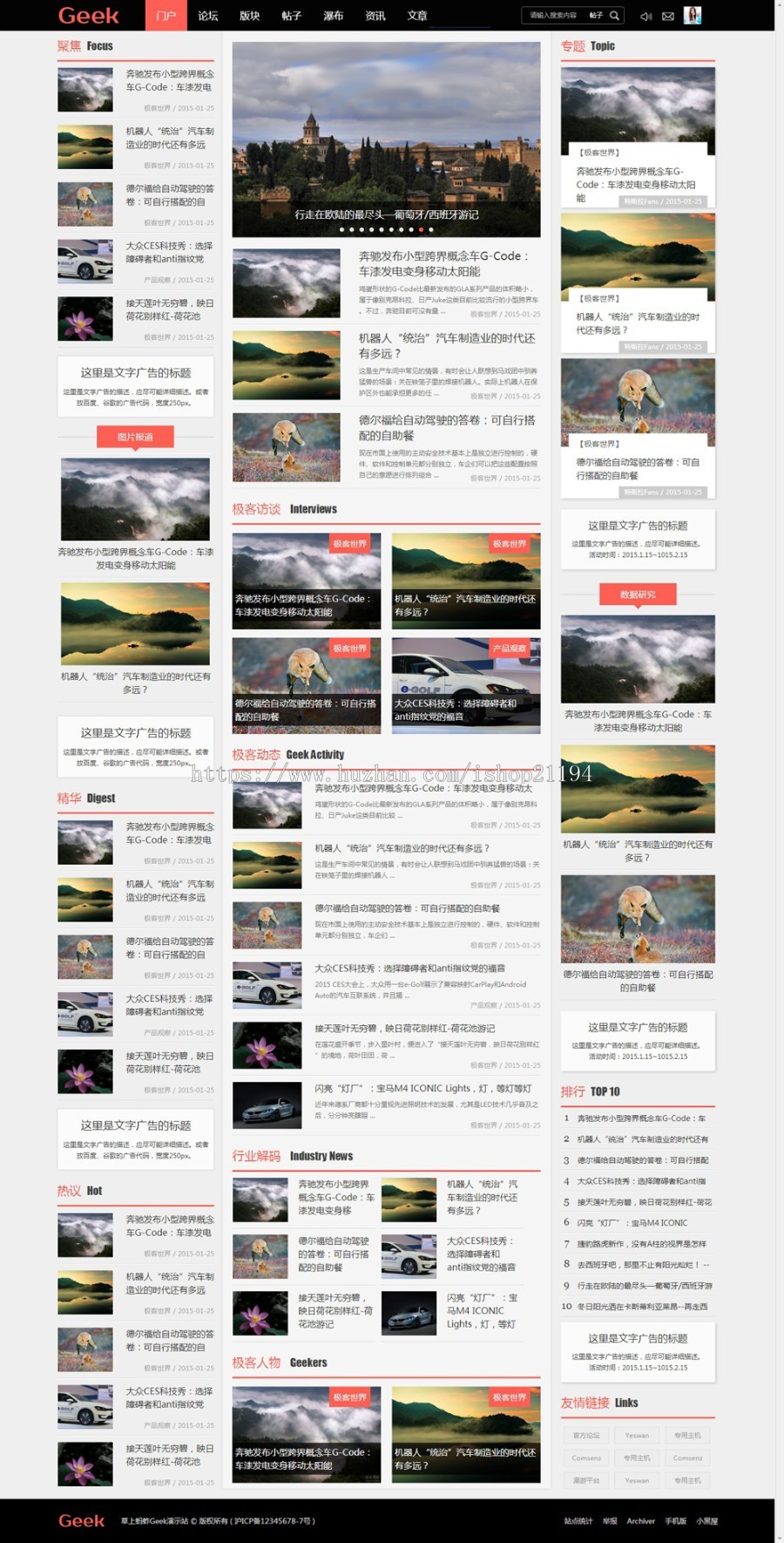 discuz模板 Geek-极客 商业版 6DIY 草上蚂蚱价值300元GBK+UTF8