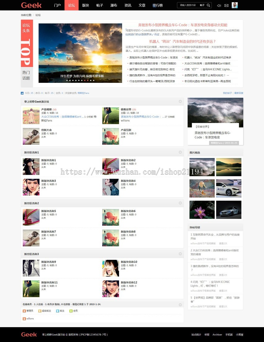 discuz模板 Geek-极客 商业版 6DIY 草上蚂蚱价值300元GBK+UTF8