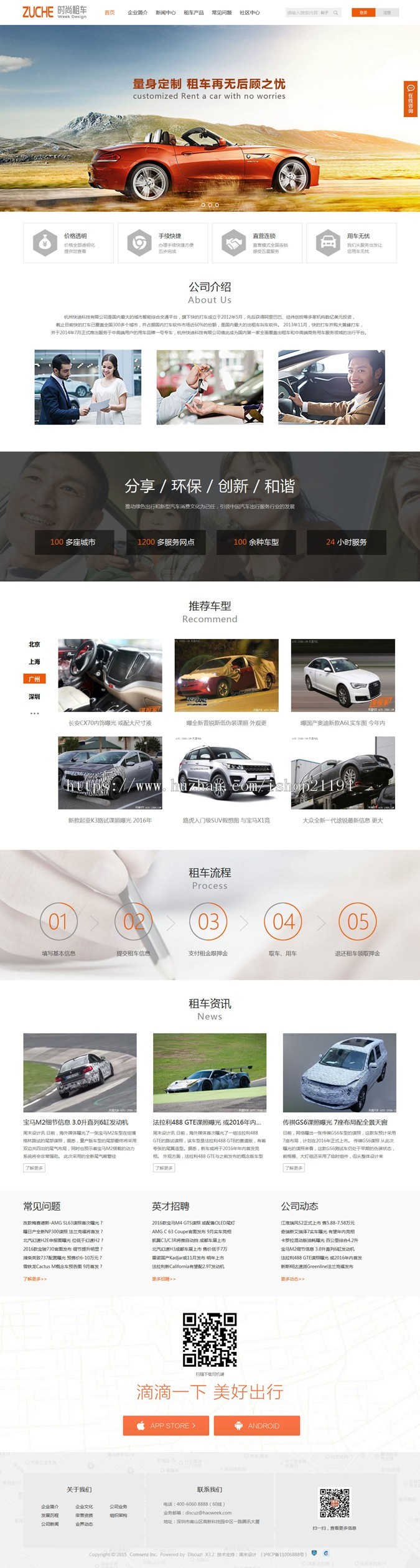 discuz模板 高端企业_时尚租车商业版V1.0,3DIV+15频道样式周末设