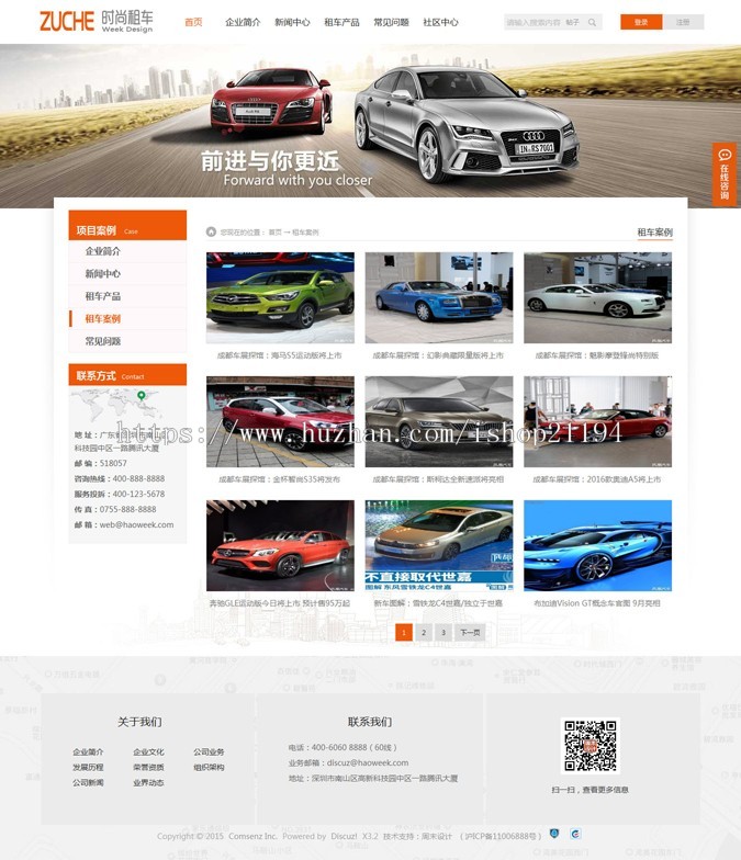 discuz模板 高端企业_时尚租车商业版V1.0,3DIV+15频道样式周末设