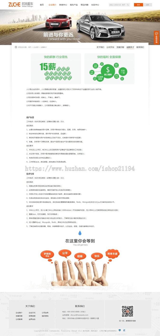 discuz模板 高端企业_时尚租车商业版V1.0,3DIV+15频道样式周末设