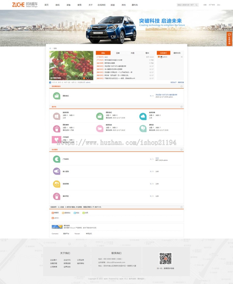 discuz模板 高端企业_时尚租车商业版V1.0,3DIV+15频道样式周末设