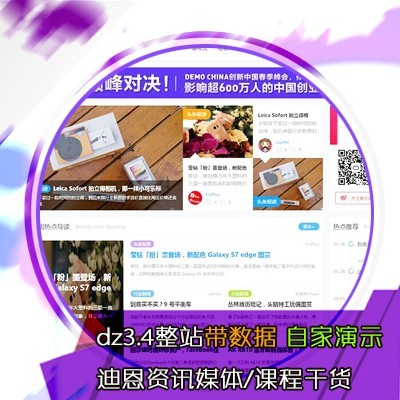 discuz模板X3.4 迪恩资讯媒体/课程干货分享 整站带数据自家演示