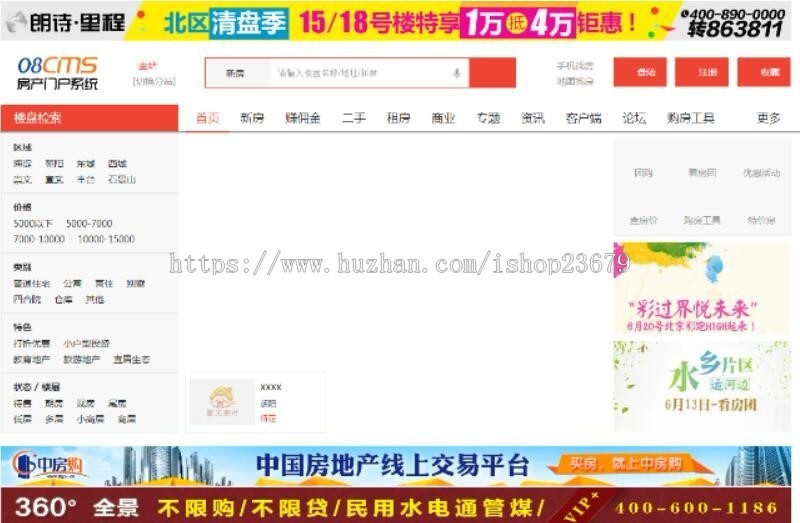 cms房产门户系统源码 V7.1网站源码