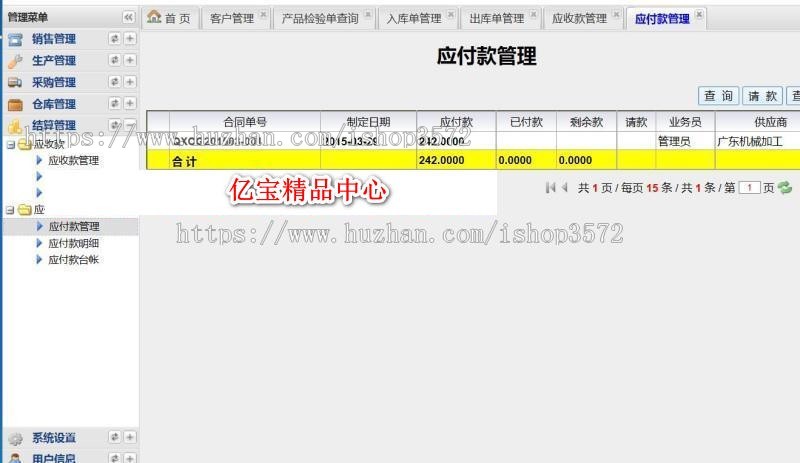 asp.net源码 大型 制造业生产进销存源码包安装调试
