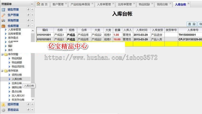 asp.net源码 大型 制造业生产进销存源码包安装调试