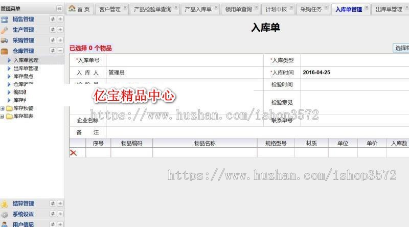 asp.net源码 大型 制造业生产进销存源码包安装调试