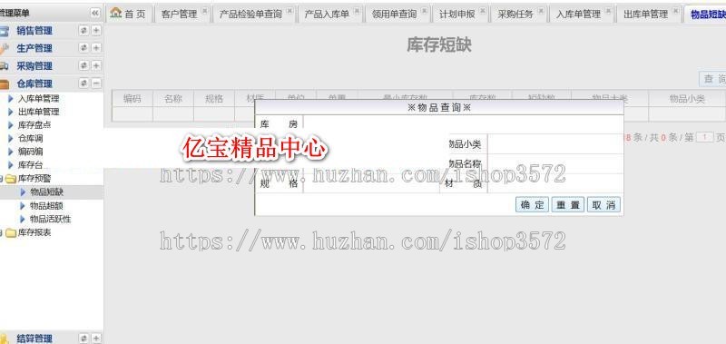asp.net源码 大型 制造业生产进销存源码包安装调试