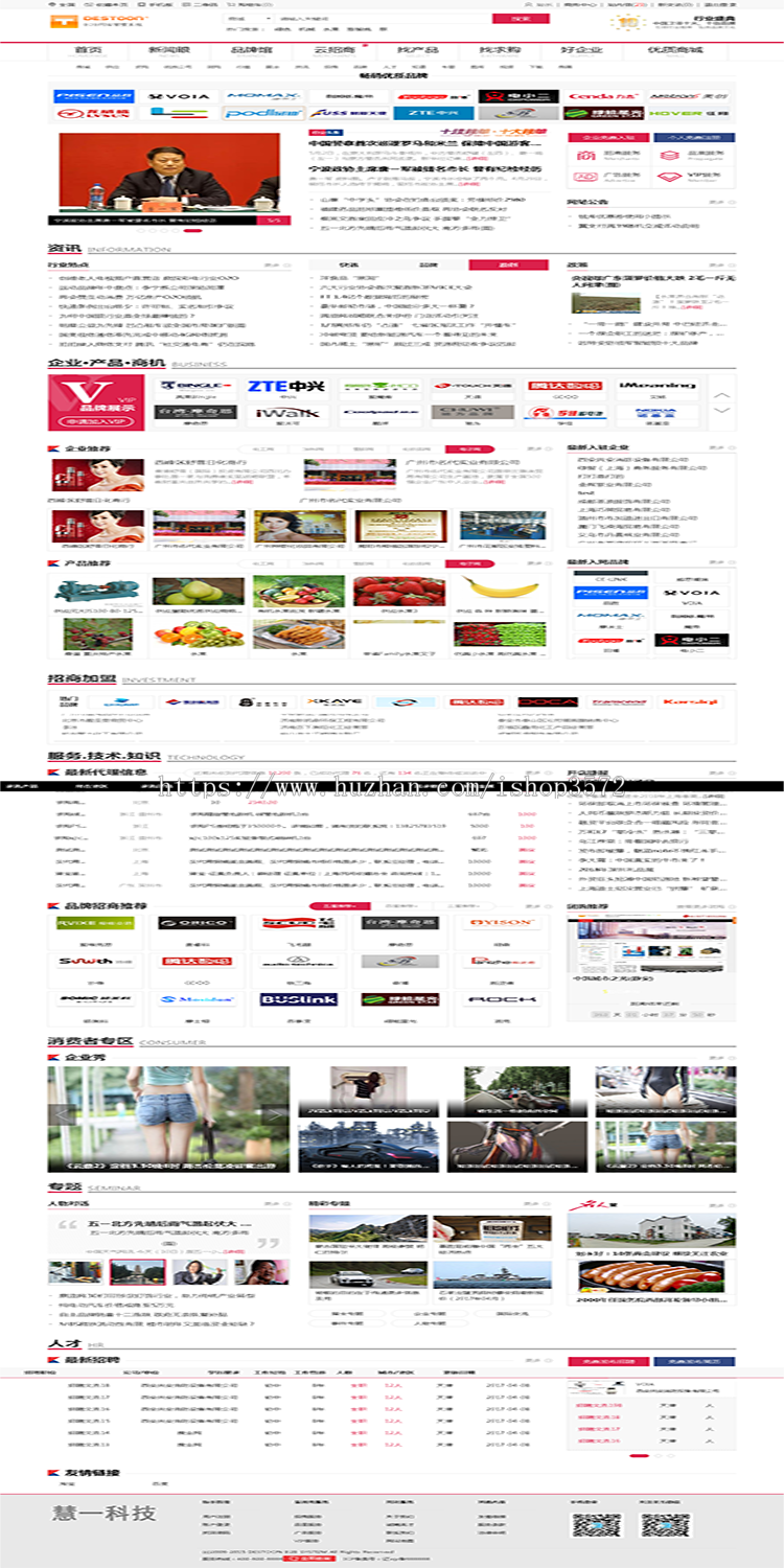destoon7.0红色单行业模板B2B网站源码送app送手机端送会员主页