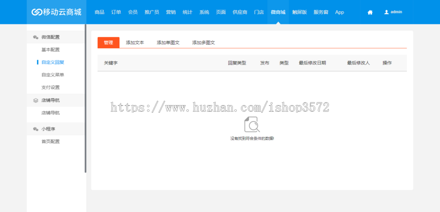 移动云商城3.4微商城+PC+门店 小程序APP全套 C# asp.net商城源码