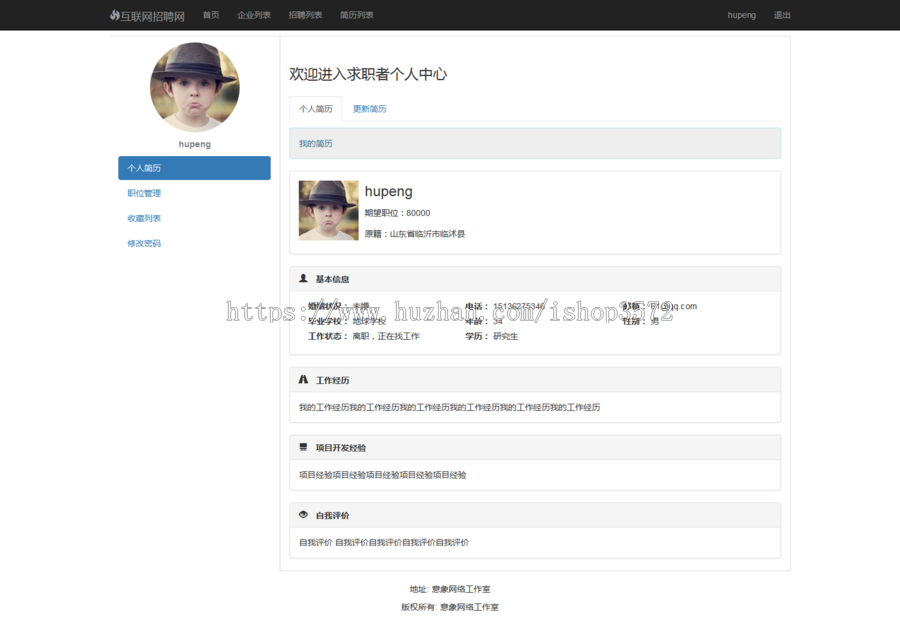 thinkphp互联网类型招聘类平台源码 php实用招聘平台源码(修复版)