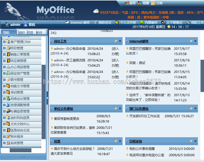 oa源码协同办公CRM源码ERP系统 b/s asp.net 手机oa源码测试无错 