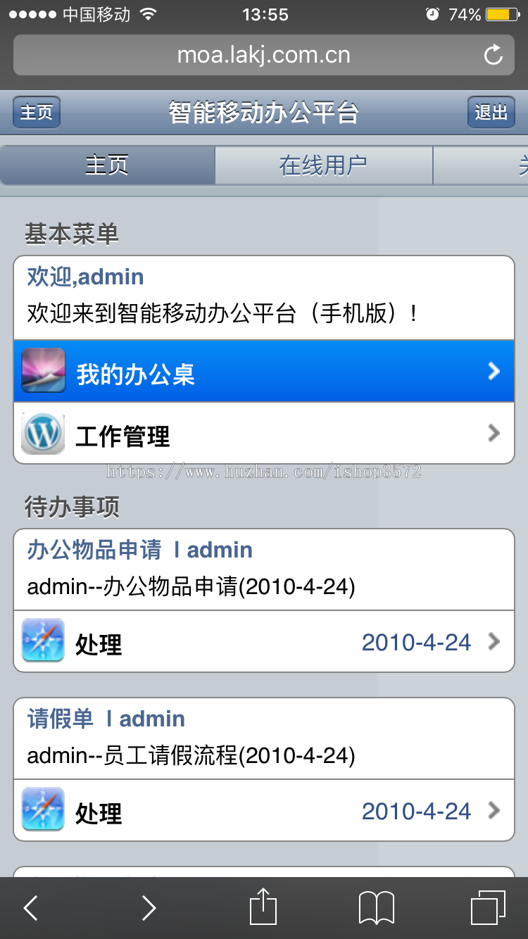 oa源码协同办公CRM源码ERP系统 b/s asp.net 手机oa源码测试无错 