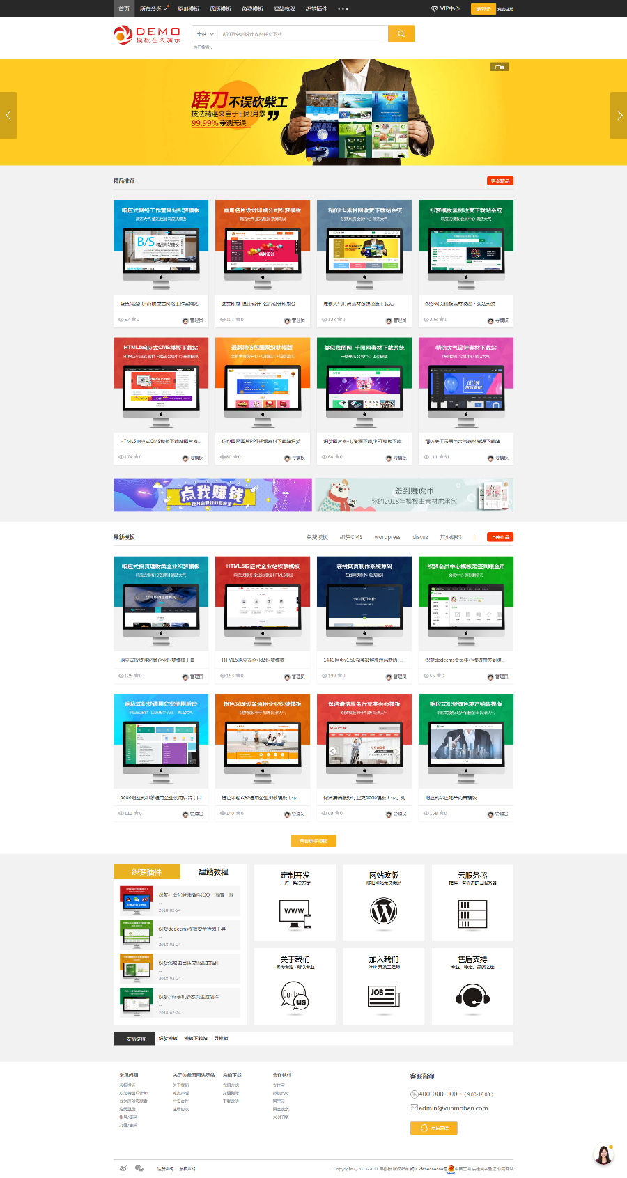 2019源码交易织梦dedecms模板素材资源交易网站源码修复版网站模板资源站系统源码