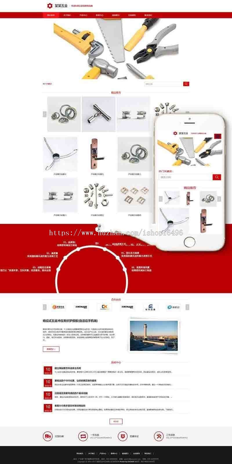 dedecms企业网站 响应式五金冲压类网站源码(自适应手机端) 某五金生产公司展示官网
