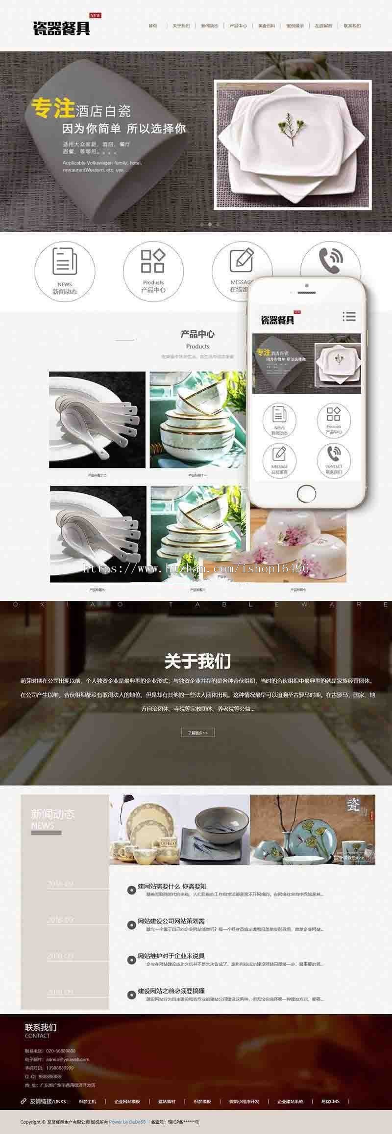 dedecms企业网站 响应式餐具类网站源码(自适应手机端) 瓷器餐具生产公司官网展示