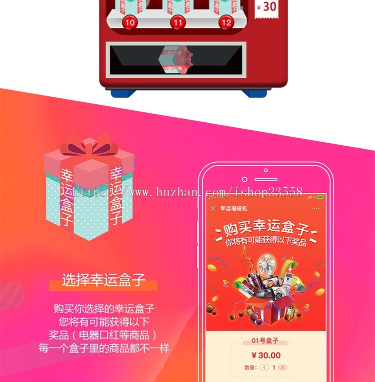 【全网独发】抖音同款神秘礼盒小游戏幸运福袋抖抖赢口红机幸运福袋源码