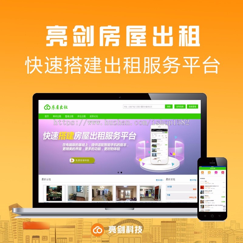 Discuz x3.4插件【亮剑】二手市场 PC+移动版v1.9