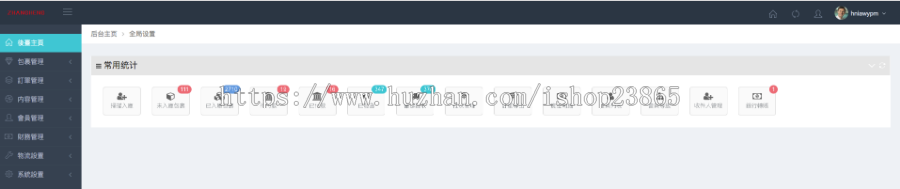 集运系统,集运下单系统,转运系统源码出售