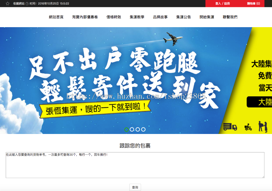 集运系统,集运下单系统,转运系统源码出售
