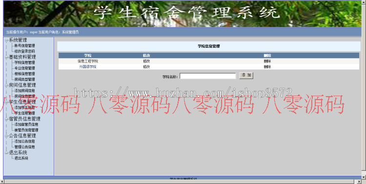 学生宿舍管理系统源码 含论-|- 文 asp.net 毕业设计