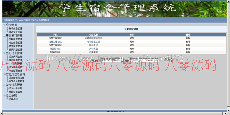 学生宿舍管理系统源码 含论-|- 文 asp.net 毕业设计