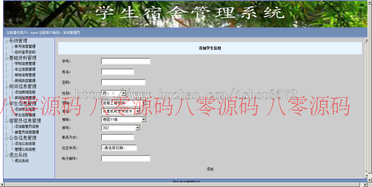 学生宿舍管理系统源码 含论-|- 文 asp.net 毕业设计