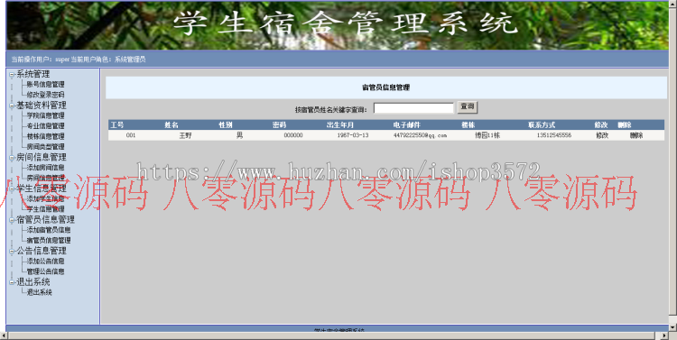 学生宿舍管理系统源码 含论-|- 文 asp.net 毕业设计