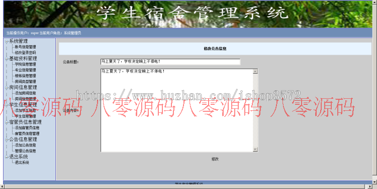学生宿舍管理系统源码 含论-|- 文 asp.net 毕业设计