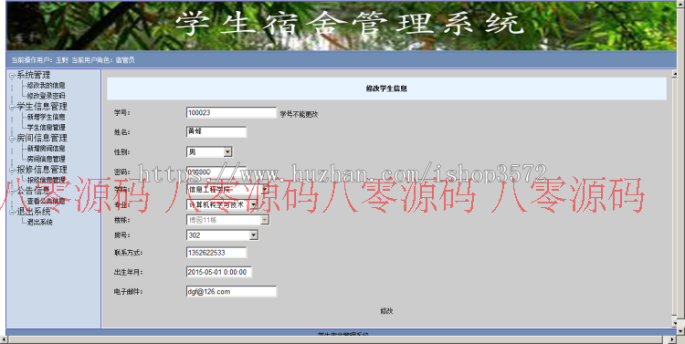 学生宿舍管理系统源码 含论-|- 文 asp.net 毕业设计