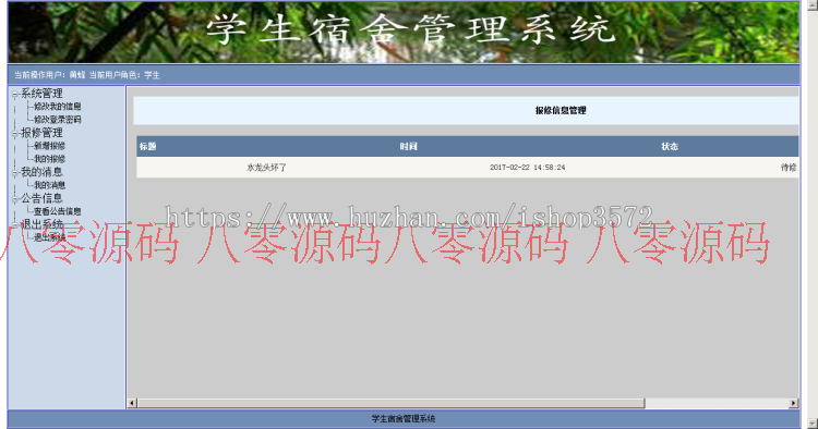 学生宿舍管理系统源码 含论-|- 文 asp.net 毕业设计