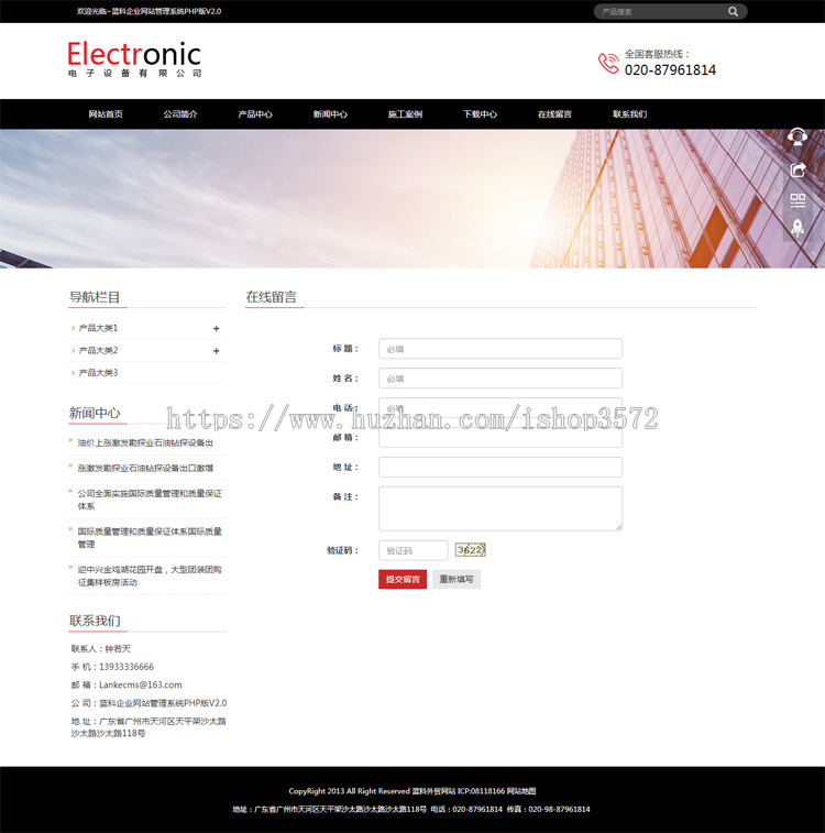 电子设备科技公司网站源码 h5响应式模板自适应 PHP伪静态带后台