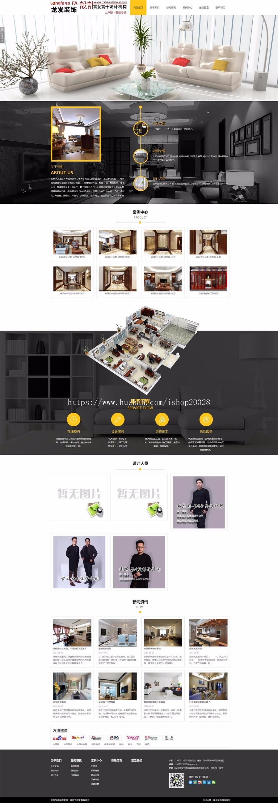 企业网站工作室家庭装修装饰设计网站源码