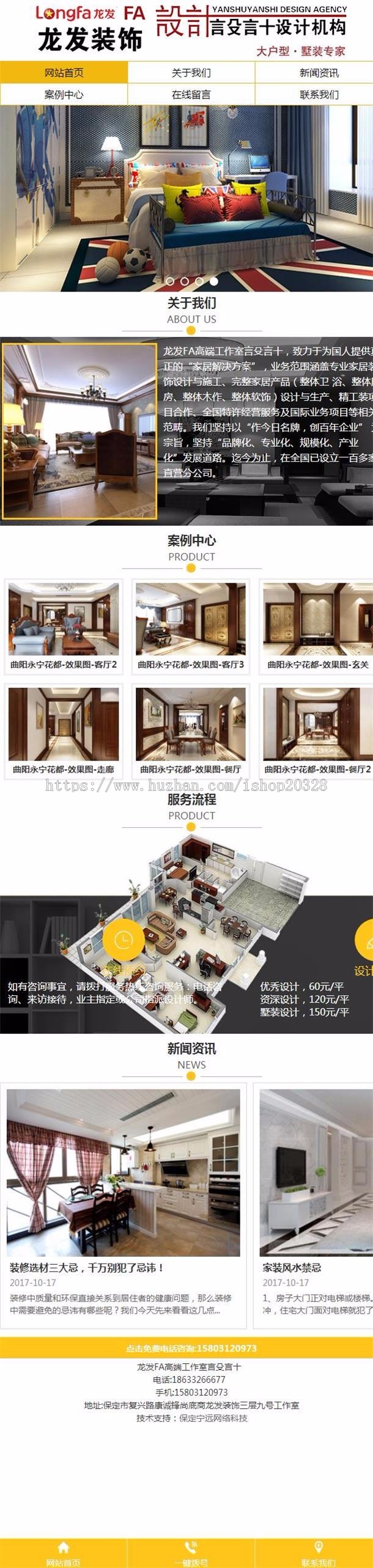 企业网站工作室家庭装修装饰设计网站源码