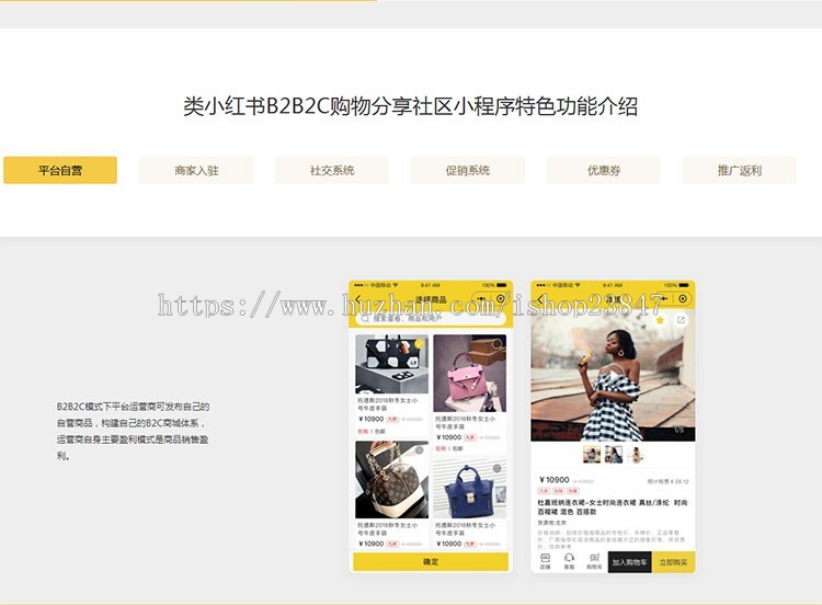 类小红书B2B2C社交购物分享平台小程序 