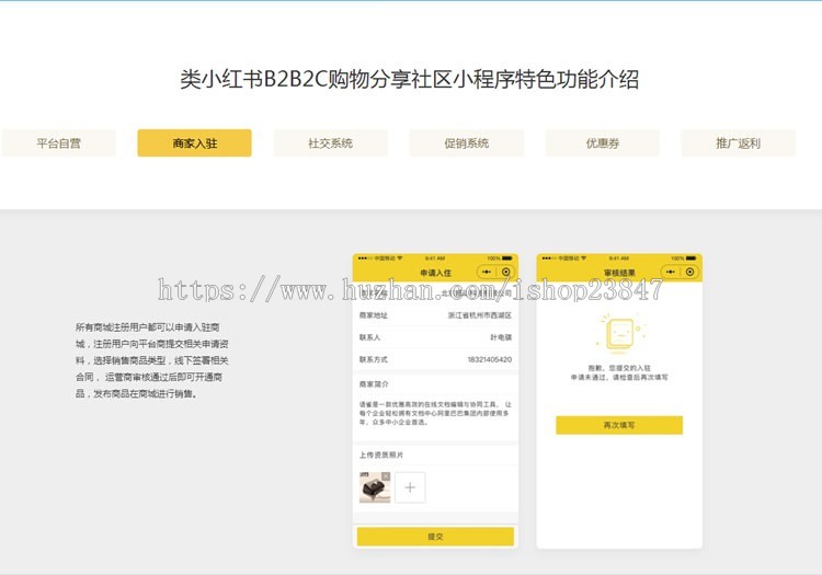 类小红书B2B2C社交购物分享平台小程序 