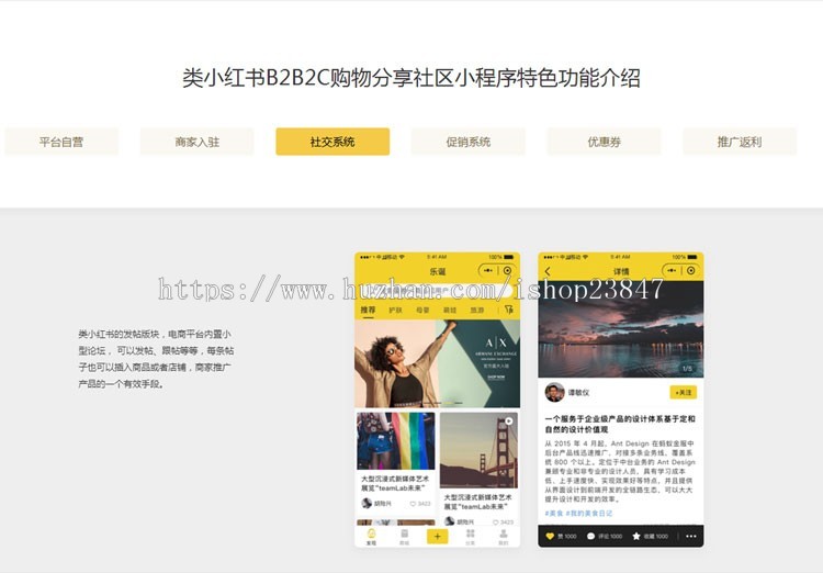 类小红书B2B2C社交购物分享平台小程序 