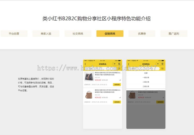 类小红书B2B2C社交购物分享平台小程序 
