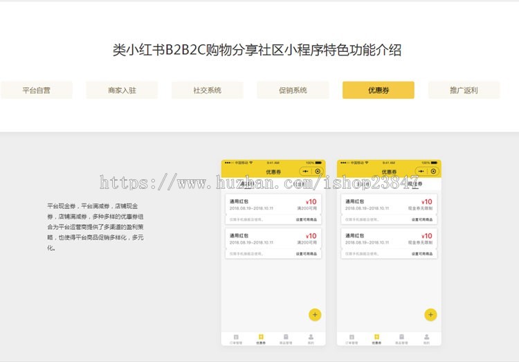 类小红书B2B2C社交购物分享平台小程序 