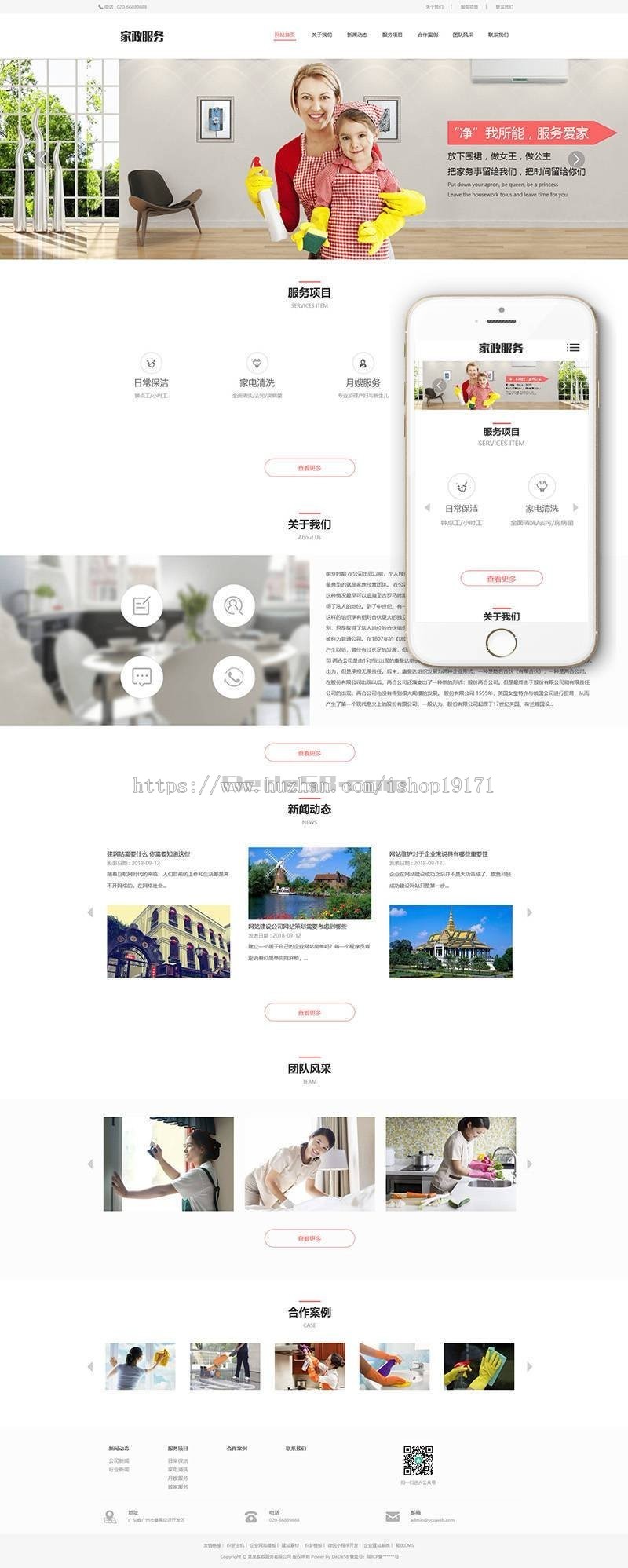 响应式搬家家政生活服务类网站织梦模板(自适应手机端)