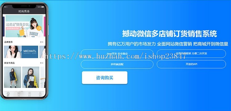 微信多店铺订货销售SAAS系统