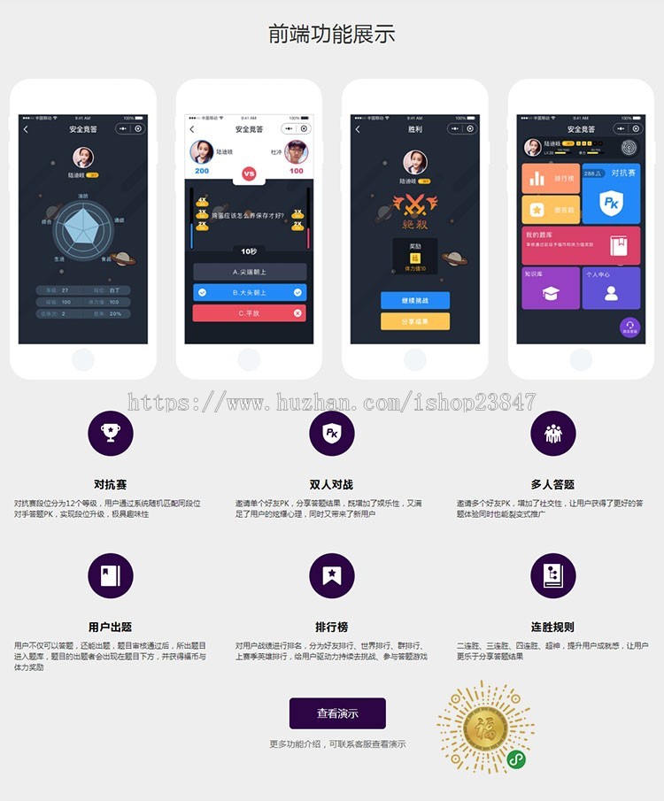 微信知识竞答小程序系统