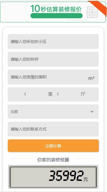 PHP装修报价器源码PC+WAP