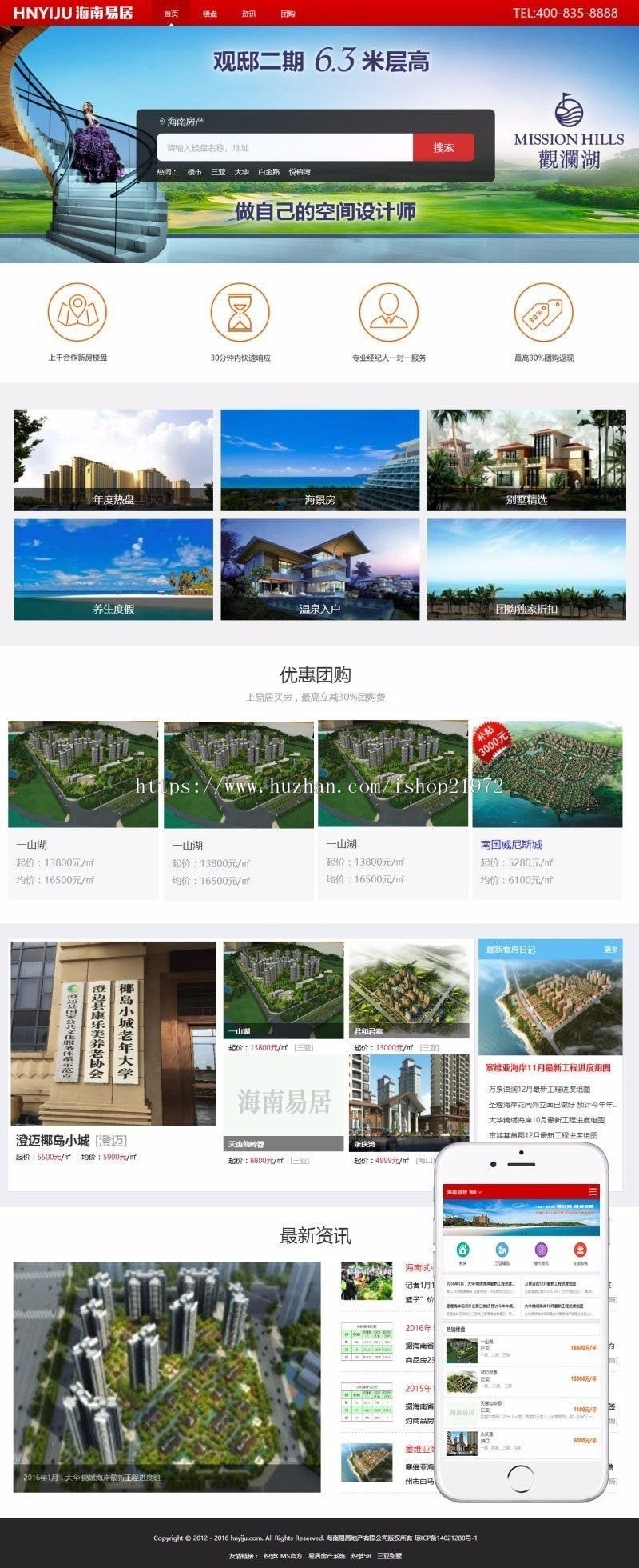 织梦dedecms房产系统房地产销售企业网站模板（带手机移动端） 